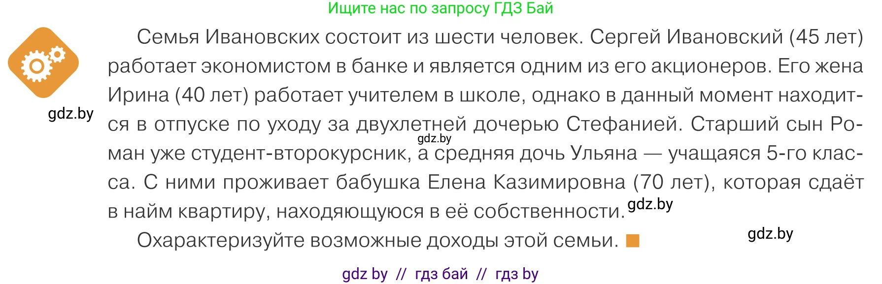 Обществоведение, 10 класс Учебник, авторы: Данилов Александр Николаевич, Полейко Елена Александровна, Кушнер Надежда Васильевна, Бернат Ирина Петровна, Безнюк Д К, Белов А А, Гречнева Е Ф, Кобяк О В, Мармашова С П, Можейко М А, Старовойтова Л В, Черченко Н В, издательство Адукацыя i выхаванне, Минск, 2020, страница 120, Условие