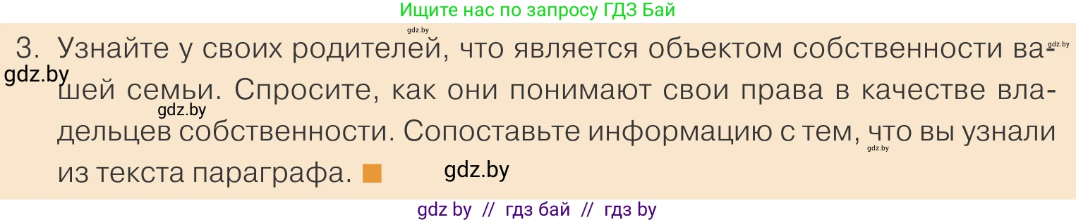 Обществоведение, 10 класс Учебник, авторы: Данилов Александр Николаевич, Полейко Елена Александровна, Кушнер Надежда Васильевна, Бернат Ирина Петровна, Безнюк Д К, Белов А А, Гречнева Е Ф, Кобяк О В, Мармашова С П, Можейко М А, Старовойтова Л В, Черченко Н В, издательство Адукацыя i выхаванне, Минск, 2020, страница 122, номер 3, Условие