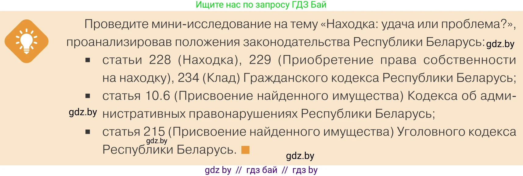 Обществоведение, 10 класс Учебник, авторы: Данилов Александр Николаевич, Полейко Елена Александровна, Кушнер Надежда Васильевна, Бернат Ирина Петровна, Безнюк Д К, Белов А А, Гречнева Е Ф, Кобяк О В, Мармашова С П, Можейко М А, Старовойтова Л В, Черченко Н В, издательство Адукацыя i выхаванне, Минск, 2020, страница 122, Условие