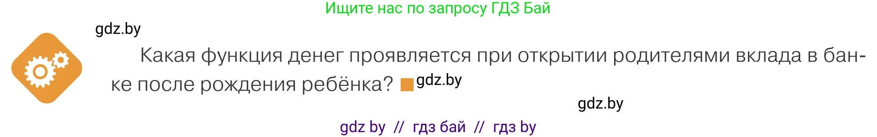 Обществоведение, 10 класс Учебник, авторы: Данилов Александр Николаевич, Полейко Елена Александровна, Кушнер Надежда Васильевна, Бернат Ирина Петровна, Безнюк Д К, Белов А А, Гречнева Е Ф, Кобяк О В, Мармашова С П, Можейко М А, Старовойтова Л В, Черченко Н В, издательство Адукацыя i выхаванне, Минск, 2020, страница 124, Условие