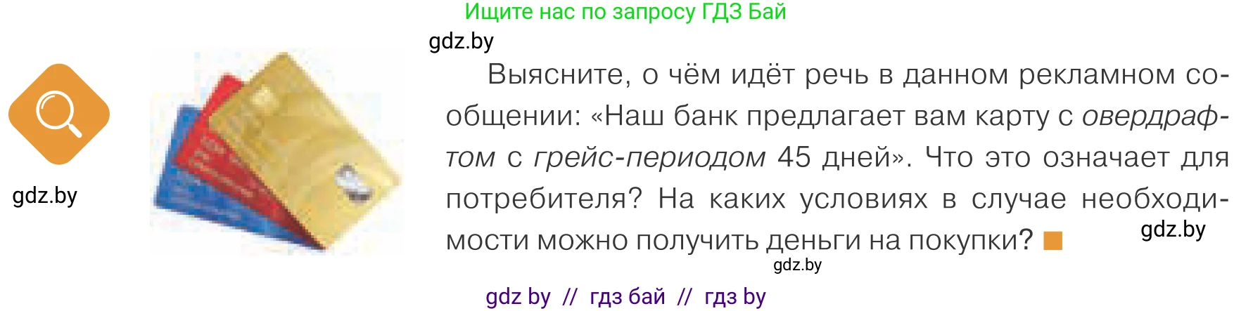 Обществоведение, 10 класс Учебник, авторы: Данилов Александр Николаевич, Полейко Елена Александровна, Кушнер Надежда Васильевна, Бернат Ирина Петровна, Безнюк Д К, Белов А А, Гречнева Е Ф, Кобяк О В, Мармашова С П, Можейко М А, Старовойтова Л В, Черченко Н В, издательство Адукацыя i выхаванне, Минск, 2020, страница 130, Условие