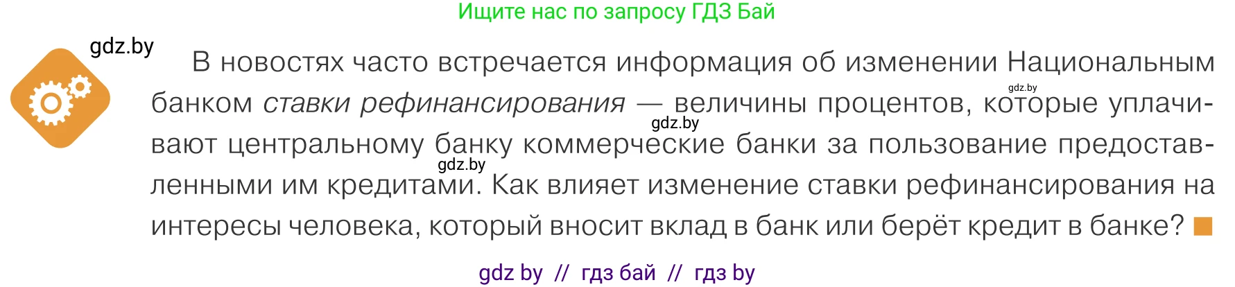 Обществоведение, 10 класс Учебник, авторы: Данилов Александр Николаевич, Полейко Елена Александровна, Кушнер Надежда Васильевна, Бернат Ирина Петровна, Безнюк Д К, Белов А А, Гречнева Е Ф, Кобяк О В, Мармашова С П, Можейко М А, Старовойтова Л В, Черченко Н В, издательство Адукацыя i выхаванне, Минск, 2020, страница 130, Условие
