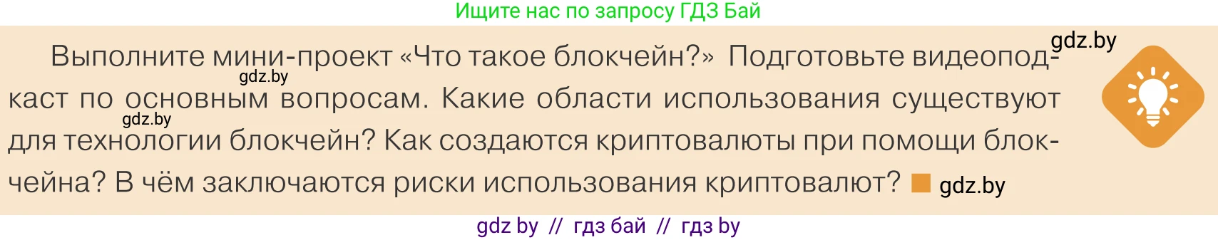 Обществоведение, 10 класс Учебник, авторы: Данилов Александр Николаевич, Полейко Елена Александровна, Кушнер Надежда Васильевна, Бернат Ирина Петровна, Безнюк Д К, Белов А А, Гречнева Е Ф, Кобяк О В, Мармашова С П, Можейко М А, Старовойтова Л В, Черченко Н В, издательство Адукацыя i выхаванне, Минск, 2020, страница 131, Условие