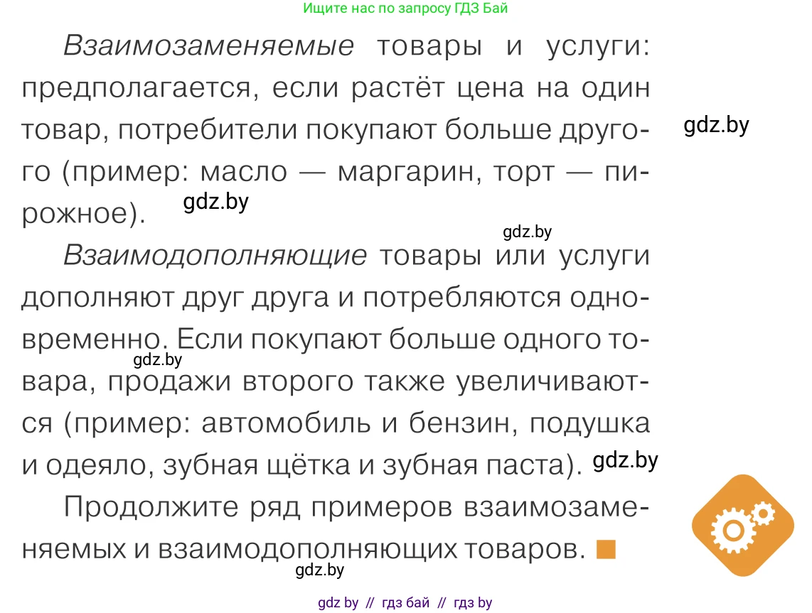 Обществоведение, 10 класс Учебник, авторы: Данилов Александр Николаевич, Полейко Елена Александровна, Кушнер Надежда Васильевна, Бернат Ирина Петровна, Безнюк Д К, Белов А А, Гречнева Е Ф, Кобяк О В, Мармашова С П, Можейко М А, Старовойтова Л В, Черченко Н В, издательство Адукацыя i выхаванне, Минск, 2020, страница 135, Условие