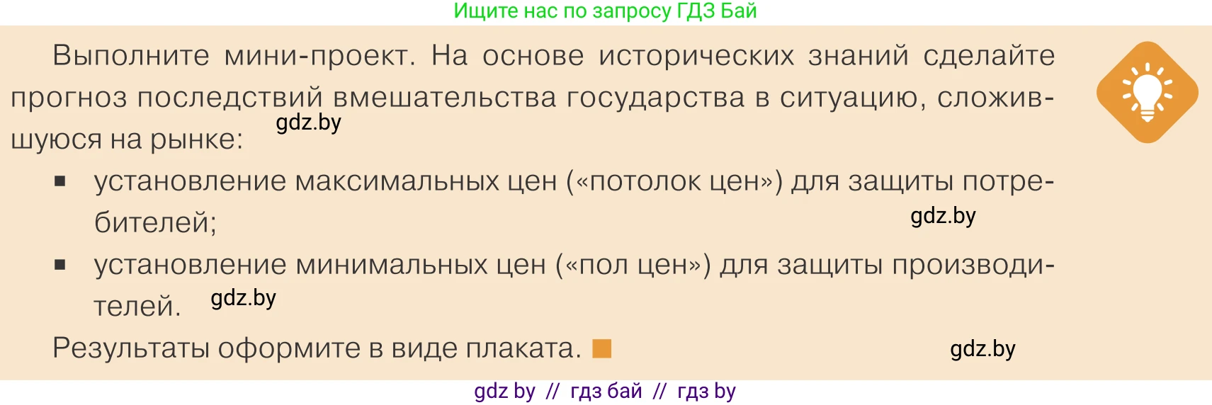 Обществоведение, 10 класс Учебник, авторы: Данилов Александр Николаевич, Полейко Елена Александровна, Кушнер Надежда Васильевна, Бернат Ирина Петровна, Безнюк Д К, Белов А А, Гречнева Е Ф, Кобяк О В, Мармашова С П, Можейко М А, Старовойтова Л В, Черченко Н В, издательство Адукацыя i выхаванне, Минск, 2020, страница 139, Условие