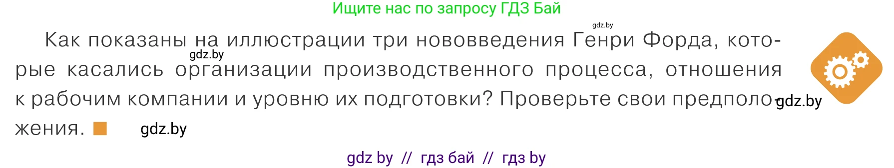 Обществоведение, 10 класс Учебник, авторы: Данилов Александр Николаевич, Полейко Елена Александровна, Кушнер Надежда Васильевна, Бернат Ирина Петровна, Безнюк Д К, Белов А А, Гречнева Е Ф, Кобяк О В, Мармашова С П, Можейко М А, Старовойтова Л В, Черченко Н В, издательство Адукацыя i выхаванне, Минск, 2020, страница 145, Условие