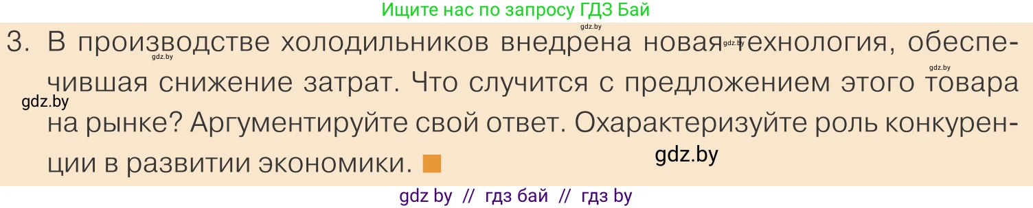 Обществоведение, 10 класс Учебник, авторы: Данилов Александр Николаевич, Полейко Елена Александровна, Кушнер Надежда Васильевна, Бернат Ирина Петровна, Безнюк Д К, Белов А А, Гречнева Е Ф, Кобяк О В, Мармашова С П, Можейко М А, Старовойтова Л В, Черченко Н В, издательство Адукацыя i выхаванне, Минск, 2020, страница 147, номер 3, Условие