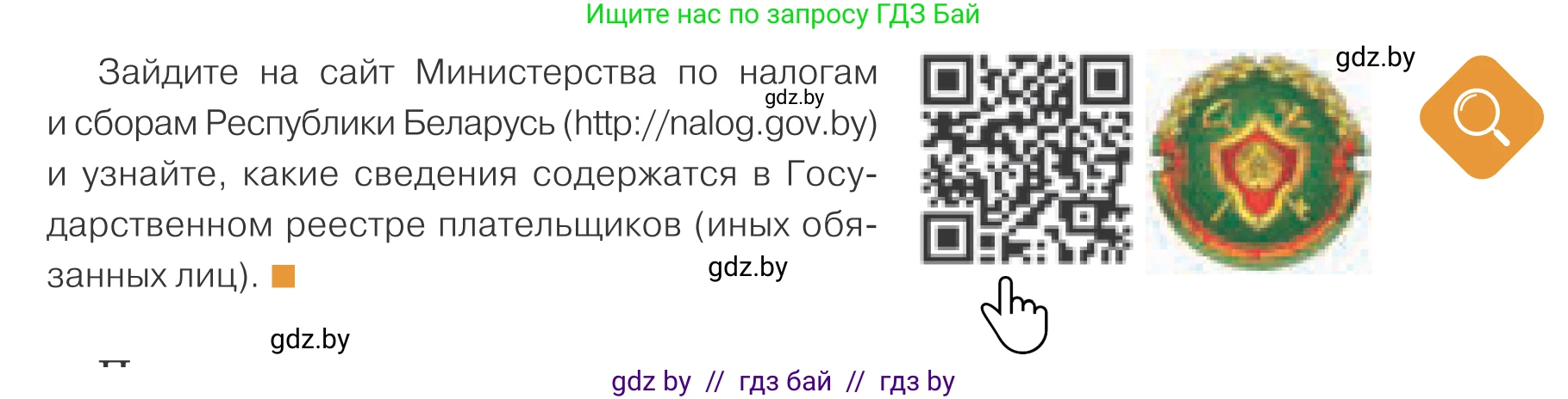 Обществоведение, 10 класс Учебник, авторы: Данилов Александр Николаевич, Полейко Елена Александровна, Кушнер Надежда Васильевна, Бернат Ирина Петровна, Безнюк Д К, Белов А А, Гречнева Е Ф, Кобяк О В, Мармашова С П, Можейко М А, Старовойтова Л В, Черченко Н В, издательство Адукацыя i выхаванне, Минск, 2020, страница 151, Условие