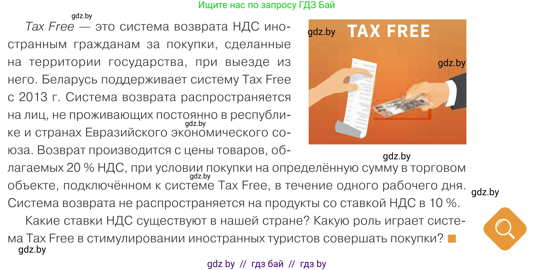 Обществоведение, 10 класс Учебник, авторы: Данилов Александр Николаевич, Полейко Елена Александровна, Кушнер Надежда Васильевна, Бернат Ирина Петровна, Безнюк Д К, Белов А А, Гречнева Е Ф, Кобяк О В, Мармашова С П, Можейко М А, Старовойтова Л В, Черченко Н В, издательство Адукацыя i выхаванне, Минск, 2020, страница 153, Условие