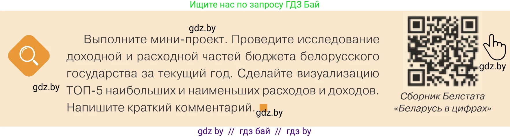Обществоведение, 10 класс Учебник, авторы: Данилов Александр Николаевич, Полейко Елена Александровна, Кушнер Надежда Васильевна, Бернат Ирина Петровна, Безнюк Д К, Белов А А, Гречнева Е Ф, Кобяк О В, Мармашова С П, Можейко М А, Старовойтова Л В, Черченко Н В, издательство Адукацыя i выхаванне, Минск, 2020, страница 154, Условие