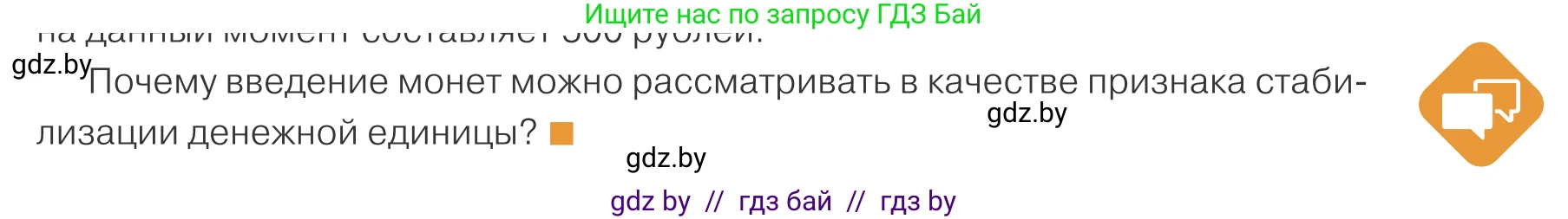 Обществоведение, 10 класс Учебник, авторы: Данилов Александр Николаевич, Полейко Елена Александровна, Кушнер Надежда Васильевна, Бернат Ирина Петровна, Безнюк Д К, Белов А А, Гречнева Е Ф, Кобяк О В, Мармашова С П, Можейко М А, Старовойтова Л В, Черченко Н В, издательство Адукацыя i выхаванне, Минск, 2020, страница 159, Условие