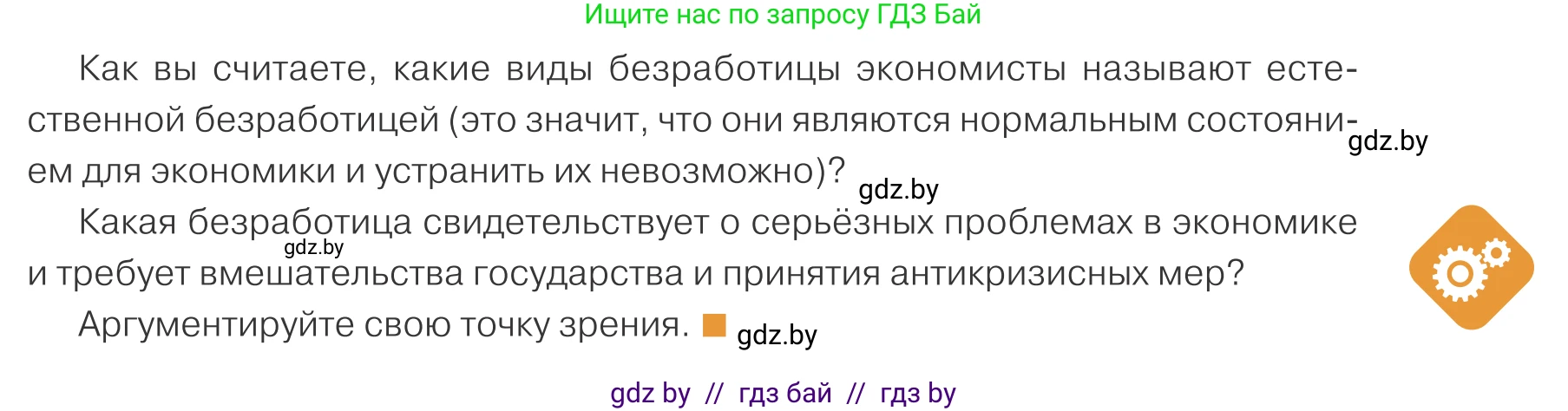 Обществоведение, 10 класс Учебник, авторы: Данилов Александр Николаевич, Полейко Елена Александровна, Кушнер Надежда Васильевна, Бернат Ирина Петровна, Безнюк Д К, Белов А А, Гречнева Е Ф, Кобяк О В, Мармашова С П, Можейко М А, Старовойтова Л В, Черченко Н В, издательство Адукацыя i выхаванне, Минск, 2020, страница 161, Условие