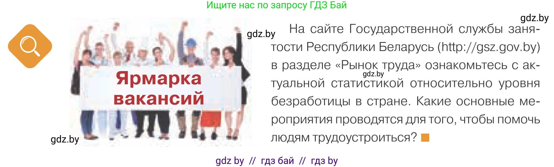 Обществоведение, 10 класс Учебник, авторы: Данилов Александр Николаевич, Полейко Елена Александровна, Кушнер Надежда Васильевна, Бернат Ирина Петровна, Безнюк Д К, Белов А А, Гречнева Е Ф, Кобяк О В, Мармашова С П, Можейко М А, Старовойтова Л В, Черченко Н В, издательство Адукацыя i выхаванне, Минск, 2020, страница 162, Условие