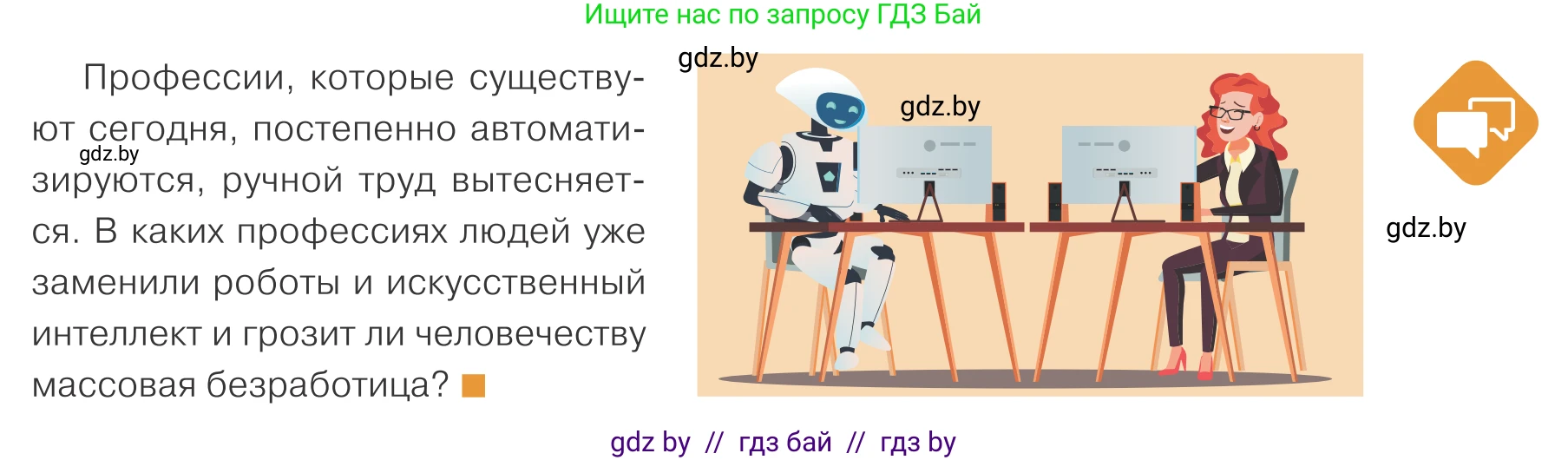 Обществоведение, 10 класс Учебник, авторы: Данилов Александр Николаевич, Полейко Елена Александровна, Кушнер Надежда Васильевна, Бернат Ирина Петровна, Безнюк Д К, Белов А А, Гречнева Е Ф, Кобяк О В, Мармашова С П, Можейко М А, Старовойтова Л В, Черченко Н В, издательство Адукацыя i выхаванне, Минск, 2020, страница 163, Условие