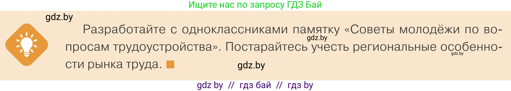 Обществоведение, 10 класс Учебник, авторы: Данилов Александр Николаевич, Полейко Елена Александровна, Кушнер Надежда Васильевна, Бернат Ирина Петровна, Безнюк Д К, Белов А А, Гречнева Е Ф, Кобяк О В, Мармашова С П, Можейко М А, Старовойтова Л В, Черченко Н В, издательство Адукацыя i выхаванне, Минск, 2020, страница 166, Условие