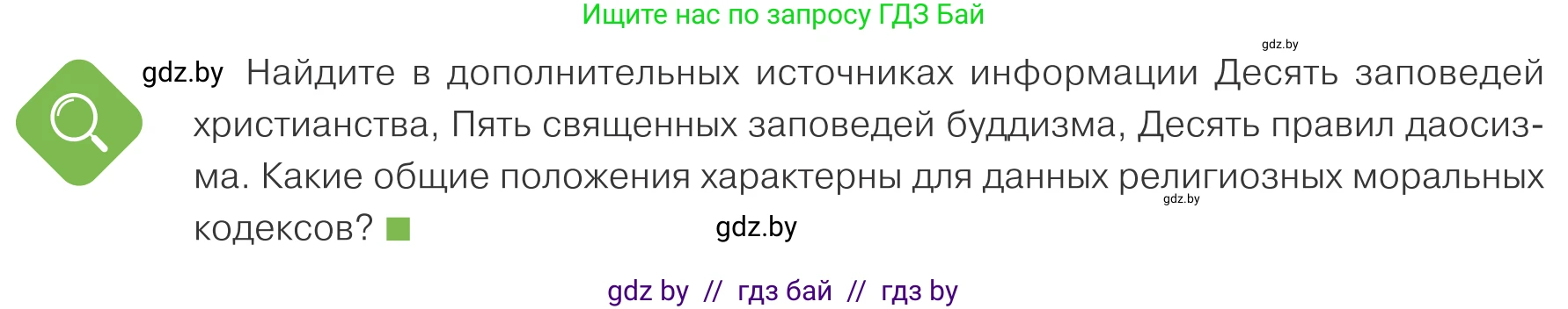 Обществоведение, 10 класс Учебник, авторы: Данилов Александр Николаевич, Полейко Елена Александровна, Кушнер Надежда Васильевна, Бернат Ирина Петровна, Безнюк Д К, Белов А А, Гречнева Е Ф, Кобяк О В, Мармашова С П, Можейко М А, Старовойтова Л В, Черченко Н В, издательство Адукацыя i выхаванне, Минск, 2020, страница 174, Условие