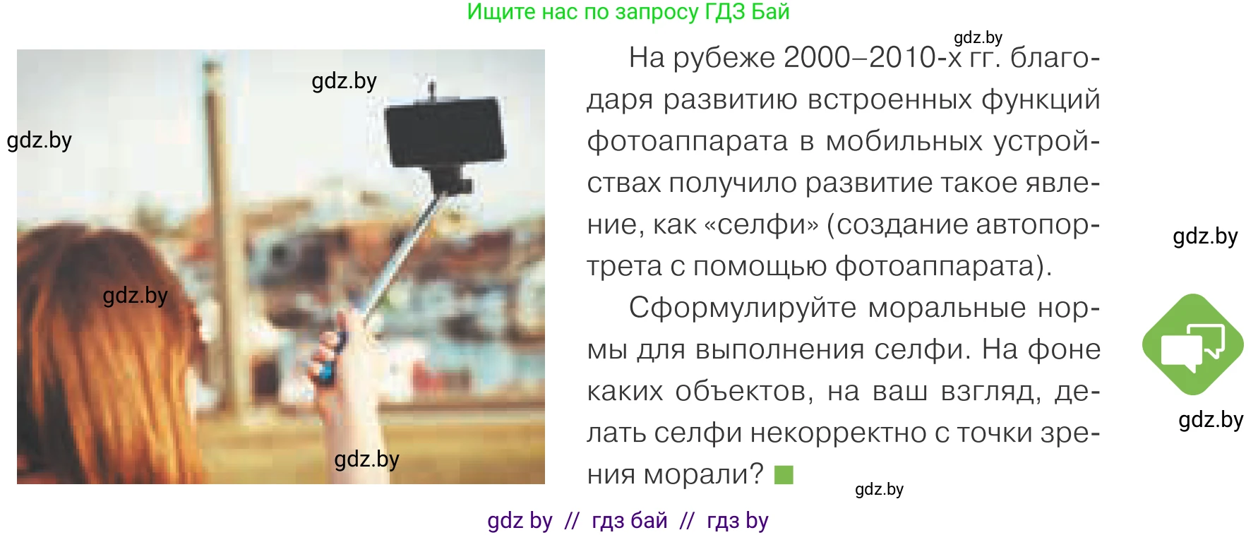 Обществоведение, 10 класс Учебник, авторы: Данилов Александр Николаевич, Полейко Елена Александровна, Кушнер Надежда Васильевна, Бернат Ирина Петровна, Безнюк Д К, Белов А А, Гречнева Е Ф, Кобяк О В, Мармашова С П, Можейко М А, Старовойтова Л В, Черченко Н В, издательство Адукацыя i выхаванне, Минск, 2020, страница 175, Условие