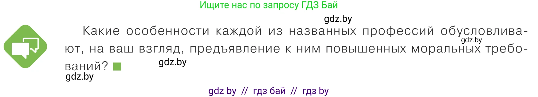 Обществоведение, 10 класс Учебник, авторы: Данилов Александр Николаевич, Полейко Елена Александровна, Кушнер Надежда Васильевна, Бернат Ирина Петровна, Безнюк Д К, Белов А А, Гречнева Е Ф, Кобяк О В, Мармашова С П, Можейко М А, Старовойтова Л В, Черченко Н В, издательство Адукацыя i выхаванне, Минск, 2020, страница 176, Условие