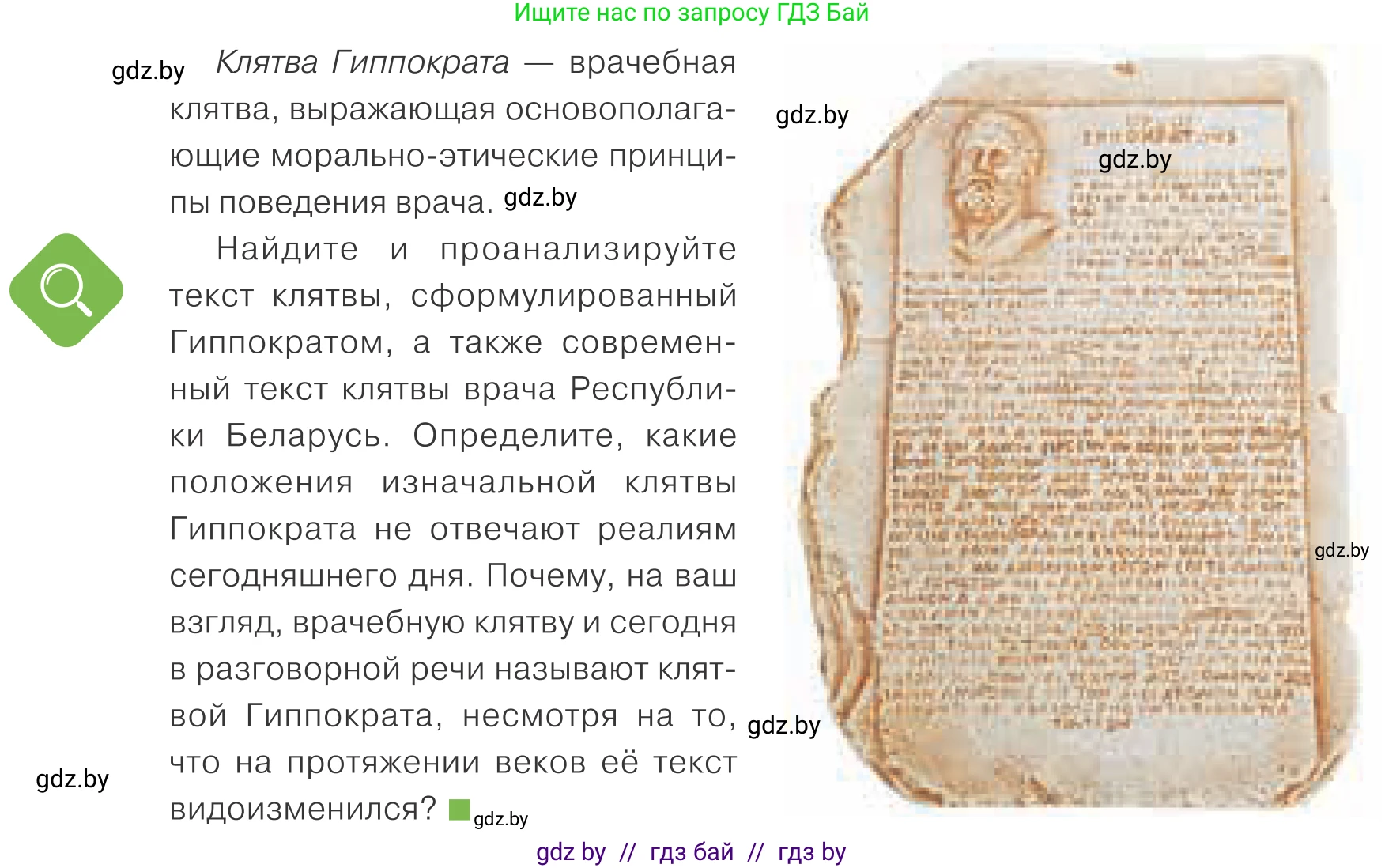 Обществоведение, 10 класс Учебник, авторы: Данилов Александр Николаевич, Полейко Елена Александровна, Кушнер Надежда Васильевна, Бернат Ирина Петровна, Безнюк Д К, Белов А А, Гречнева Е Ф, Кобяк О В, Мармашова С П, Можейко М А, Старовойтова Л В, Черченко Н В, издательство Адукацыя i выхаванне, Минск, 2020, страница 176, Условие