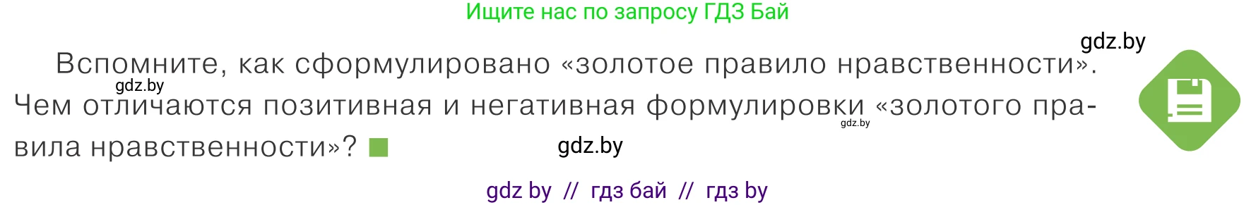 Обществоведение, 10 класс Учебник, авторы: Данилов Александр Николаевич, Полейко Елена Александровна, Кушнер Надежда Васильевна, Бернат Ирина Петровна, Безнюк Д К, Белов А А, Гречнева Е Ф, Кобяк О В, Мармашова С П, Можейко М А, Старовойтова Л В, Черченко Н В, издательство Адукацыя i выхаванне, Минск, 2020, страница 177, Условие
