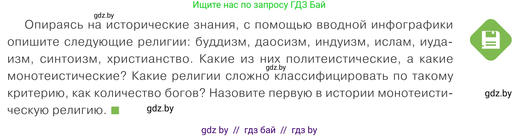 Обществоведение, 10 класс Учебник, авторы: Данилов Александр Николаевич, Полейко Елена Александровна, Кушнер Надежда Васильевна, Бернат Ирина Петровна, Безнюк Д К, Белов А А, Гречнева Е Ф, Кобяк О В, Мармашова С П, Можейко М А, Старовойтова Л В, Черченко Н В, издательство Адукацыя i выхаванне, Минск, 2020, страница 181, Условие