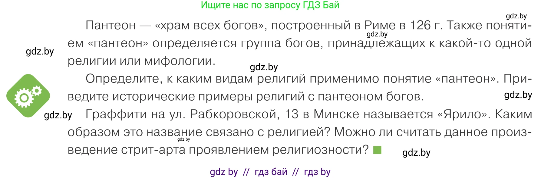 Обществоведение, 10 класс Учебник, авторы: Данилов Александр Николаевич, Полейко Елена Александровна, Кушнер Надежда Васильевна, Бернат Ирина Петровна, Безнюк Д К, Белов А А, Гречнева Е Ф, Кобяк О В, Мармашова С П, Можейко М А, Старовойтова Л В, Черченко Н В, издательство Адукацыя i выхаванне, Минск, 2020, страница 182, Условие