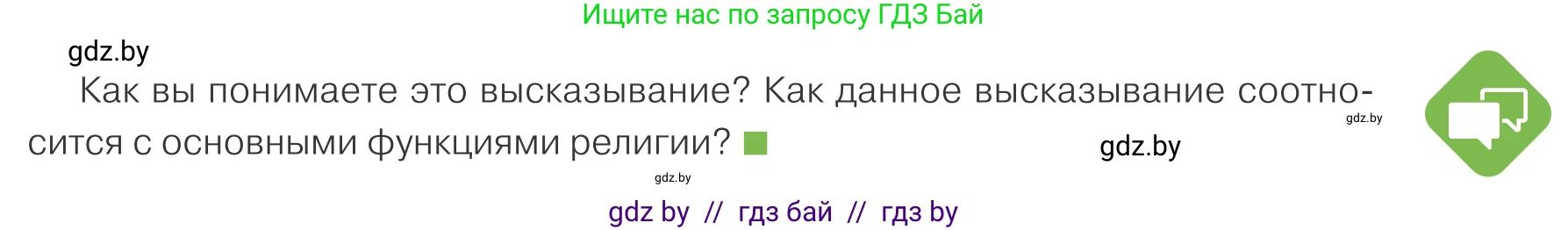 Обществоведение, 10 класс Учебник, авторы: Данилов Александр Николаевич, Полейко Елена Александровна, Кушнер Надежда Васильевна, Бернат Ирина Петровна, Безнюк Д К, Белов А А, Гречнева Е Ф, Кобяк О В, Мармашова С П, Можейко М А, Старовойтова Л В, Черченко Н В, издательство Адукацыя i выхаванне, Минск, 2020, страница 183, Условие