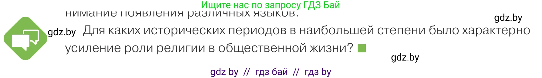 Обществоведение, 10 класс Учебник, авторы: Данилов Александр Николаевич, Полейко Елена Александровна, Кушнер Надежда Васильевна, Бернат Ирина Петровна, Безнюк Д К, Белов А А, Гречнева Е Ф, Кобяк О В, Мармашова С П, Можейко М А, Старовойтова Л В, Черченко Н В, издательство Адукацыя i выхаванне, Минск, 2020, страница 186, Условие