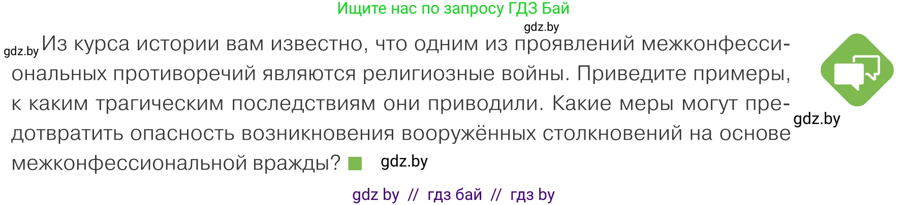 Обществоведение, 10 класс Учебник, авторы: Данилов Александр Николаевич, Полейко Елена Александровна, Кушнер Надежда Васильевна, Бернат Ирина Петровна, Безнюк Д К, Белов А А, Гречнева Е Ф, Кобяк О В, Мармашова С П, Можейко М А, Старовойтова Л В, Черченко Н В, издательство Адукацыя i выхаванне, Минск, 2020, страница 189, Условие