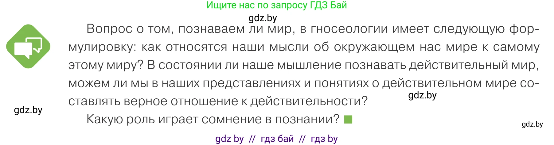 Обществоведение, 10 класс Учебник, авторы: Данилов Александр Николаевич, Полейко Елена Александровна, Кушнер Надежда Васильевна, Бернат Ирина Петровна, Безнюк Д К, Белов А А, Гречнева Е Ф, Кобяк О В, Мармашова С П, Можейко М А, Старовойтова Л В, Черченко Н В, издательство Адукацыя i выхаванне, Минск, 2020, страница 198, Условие