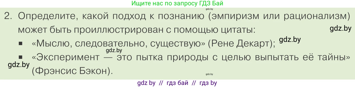Обществоведение, 10 класс Учебник, авторы: Данилов Александр Николаевич, Полейко Елена Александровна, Кушнер Надежда Васильевна, Бернат Ирина Петровна, Безнюк Д К, Белов А А, Гречнева Е Ф, Кобяк О В, Мармашова С П, Можейко М А, Старовойтова Л В, Черченко Н В, издательство Адукацыя i выхаванне, Минск, 2020, страница 200, номер 2, Условие