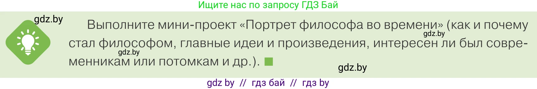 Обществоведение, 10 класс Учебник, авторы: Данилов Александр Николаевич, Полейко Елена Александровна, Кушнер Надежда Васильевна, Бернат Ирина Петровна, Безнюк Д К, Белов А А, Гречнева Е Ф, Кобяк О В, Мармашова С П, Можейко М А, Старовойтова Л В, Черченко Н В, издательство Адукацыя i выхаванне, Минск, 2020, страница 200, Условие