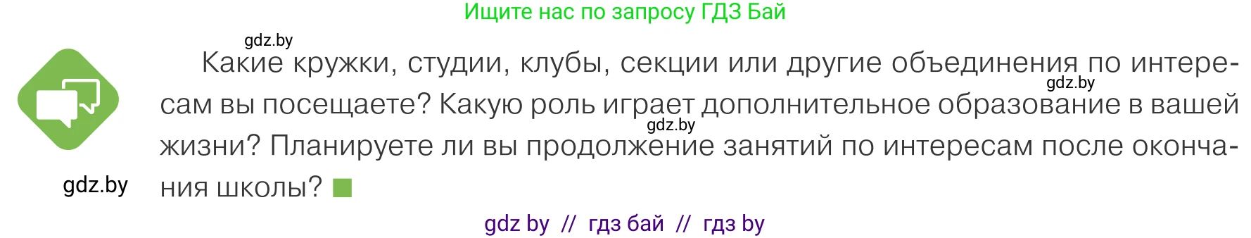 Обществоведение, 10 класс Учебник, авторы: Данилов Александр Николаевич, Полейко Елена Александровна, Кушнер Надежда Васильевна, Бернат Ирина Петровна, Безнюк Д К, Белов А А, Гречнева Е Ф, Кобяк О В, Мармашова С П, Можейко М А, Старовойтова Л В, Черченко Н В, издательство Адукацыя i выхаванне, Минск, 2020, страница 214, Условие