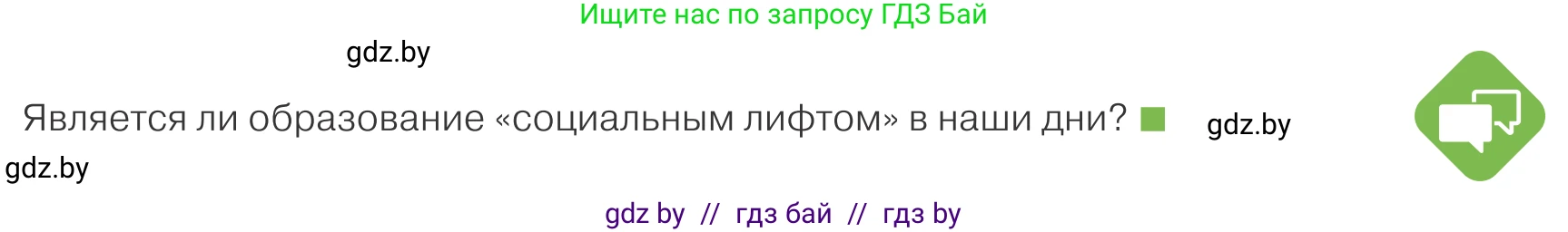Обществоведение, 10 класс Учебник, авторы: Данилов Александр Николаевич, Полейко Елена Александровна, Кушнер Надежда Васильевна, Бернат Ирина Петровна, Безнюк Д К, Белов А А, Гречнева Е Ф, Кобяк О В, Мармашова С П, Можейко М А, Старовойтова Л В, Черченко Н В, издательство Адукацыя i выхаванне, Минск, 2020, страница 215, Условие