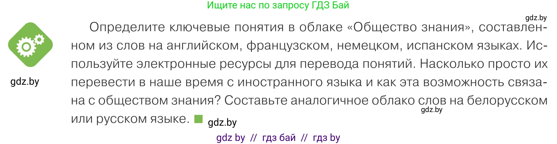 Обществоведение, 10 класс Учебник, авторы: Данилов Александр Николаевич, Полейко Елена Александровна, Кушнер Надежда Васильевна, Бернат Ирина Петровна, Безнюк Д К, Белов А А, Гречнева Е Ф, Кобяк О В, Мармашова С П, Можейко М А, Старовойтова Л В, Черченко Н В, издательство Адукацыя i выхаванне, Минск, 2020, страница 216, Условие