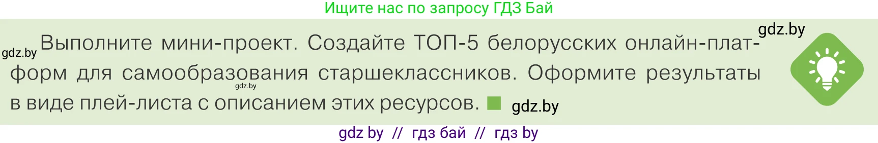 Обществоведение, 10 класс Учебник, авторы: Данилов Александр Николаевич, Полейко Елена Александровна, Кушнер Надежда Васильевна, Бернат Ирина Петровна, Безнюк Д К, Белов А А, Гречнева Е Ф, Кобяк О В, Мармашова С П, Можейко М А, Старовойтова Л В, Черченко Н В, издательство Адукацыя i выхаванне, Минск, 2020, страница 217, Условие