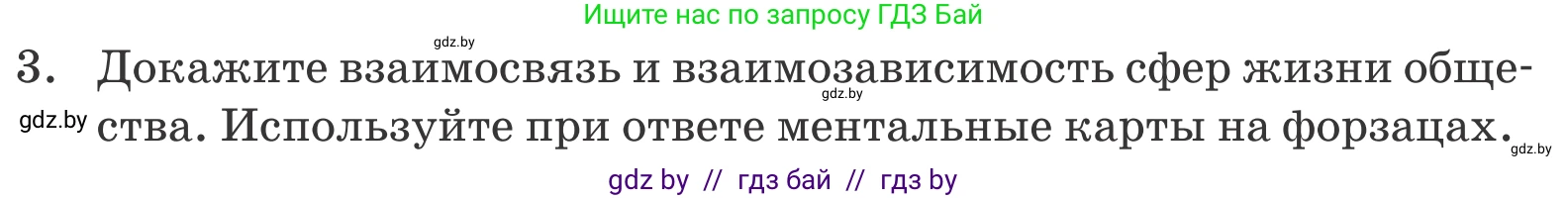 Обществоведение, 10 класс Учебник, авторы: Данилов Александр Николаевич, Полейко Елена Александровна, Кушнер Надежда Васильевна, Бернат Ирина Петровна, Безнюк Д К, Белов А А, Гречнева Е Ф, Кобяк О В, Мармашова С П, Можейко М А, Старовойтова Л В, Черченко Н В, издательство Адукацыя i выхаванне, Минск, 2020, страница 222, номер 3, Условие