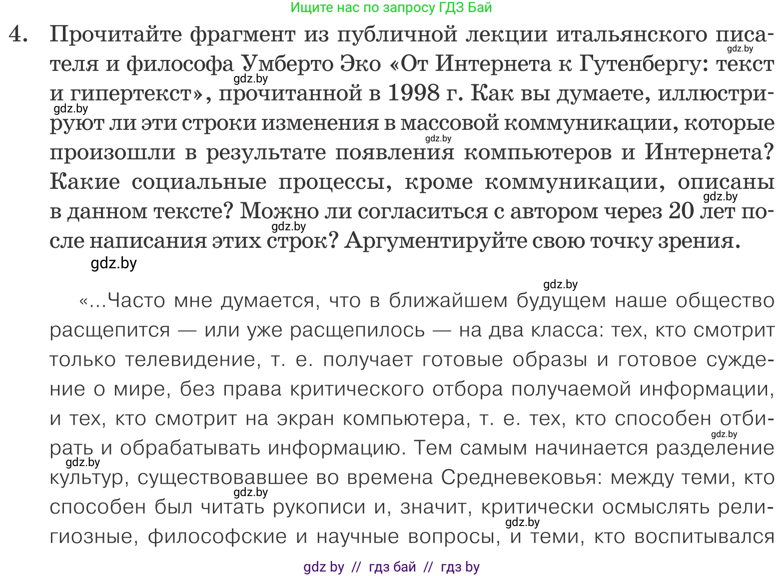 Обществоведение, 10 класс Учебник, авторы: Данилов Александр Николаевич, Полейко Елена Александровна, Кушнер Надежда Васильевна, Бернат Ирина Петровна, Безнюк Д К, Белов А А, Гречнева Е Ф, Кобяк О В, Мармашова С П, Можейко М А, Старовойтова Л В, Черченко Н В, издательство Адукацыя i выхаванне, Минск, 2020, страница 49, номер 4, Условие