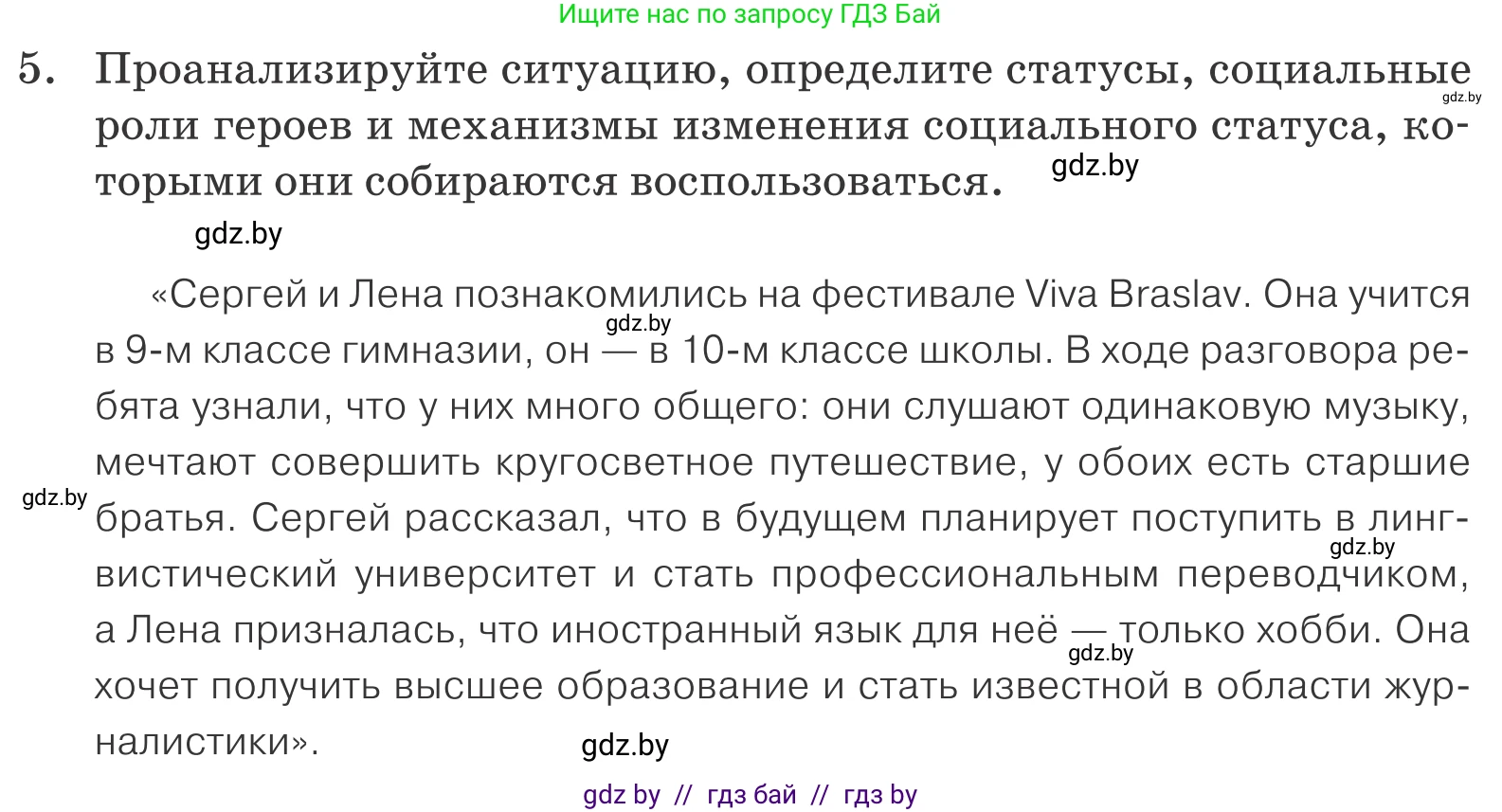 Обществоведение, 10 класс Учебник, авторы: Данилов Александр Николаевич, Полейко Елена Александровна, Кушнер Надежда Васильевна, Бернат Ирина Петровна, Безнюк Д К, Белов А А, Гречнева Е Ф, Кобяк О В, Мармашова С П, Можейко М А, Старовойтова Л В, Черченко Н В, издательство Адукацыя i выхаванне, Минск, 2020, страница 50, номер 5, Условие