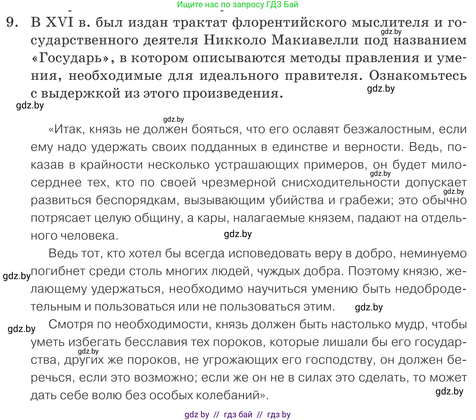 Обществоведение, 10 класс Учебник, авторы: Данилов Александр Николаевич, Полейко Елена Александровна, Кушнер Надежда Васильевна, Бернат Ирина Петровна, Безнюк Д К, Белов А А, Гречнева Е Ф, Кобяк О В, Мармашова С П, Можейко М А, Старовойтова Л В, Черченко Н В, издательство Адукацыя i выхаванне, Минск, 2020, страница 101, номер 9, Условие