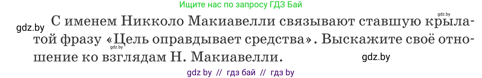 Обществоведение, 10 класс Учебник, авторы: Данилов Александр Николаевич, Полейко Елена Александровна, Кушнер Надежда Васильевна, Бернат Ирина Петровна, Безнюк Д К, Белов А А, Гречнева Е Ф, Кобяк О В, Мармашова С П, Можейко М А, Старовойтова Л В, Черченко Н В, издательство Адукацыя i выхаванне, Минск, 2020, страница 101, номер 9, Условие (продолжение 2)