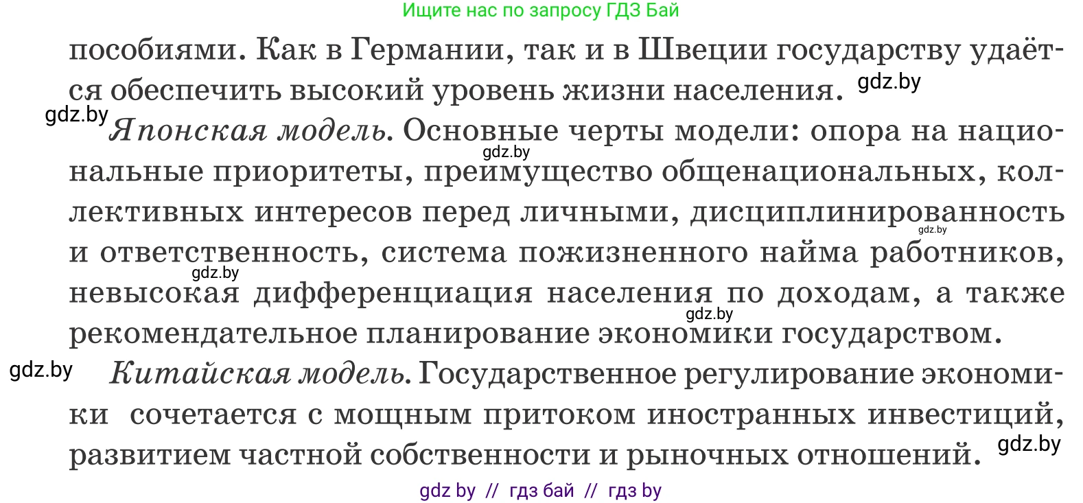 Обществоведение, 10 класс Учебник, авторы: Данилов Александр Николаевич, Полейко Елена Александровна, Кушнер Надежда Васильевна, Бернат Ирина Петровна, Безнюк Д К, Белов А А, Гречнева Е Ф, Кобяк О В, Мармашова С П, Можейко М А, Старовойтова Л В, Черченко Н В, издательство Адукацыя i выхаванне, Минск, 2020, страница 167, номер 3, Условие (продолжение 2)