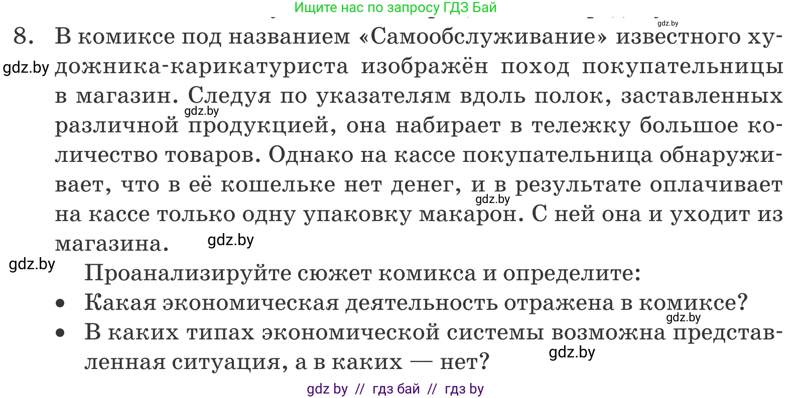 Обществоведение, 10 класс Учебник, авторы: Данилов Александр Николаевич, Полейко Елена Александровна, Кушнер Надежда Васильевна, Бернат Ирина Петровна, Безнюк Д К, Белов А А, Гречнева Е Ф, Кобяк О В, Мармашова С П, Можейко М А, Старовойтова Л В, Черченко Н В, издательство Адукацыя i выхаванне, Минск, 2020, страница 169, номер 8, Условие