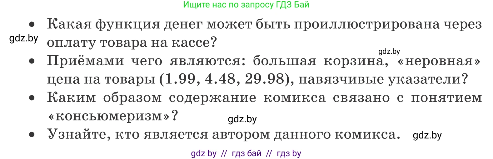 Обществоведение, 10 класс Учебник, авторы: Данилов Александр Николаевич, Полейко Елена Александровна, Кушнер Надежда Васильевна, Бернат Ирина Петровна, Безнюк Д К, Белов А А, Гречнева Е Ф, Кобяк О В, Мармашова С П, Можейко М А, Старовойтова Л В, Черченко Н В, издательство Адукацыя i выхаванне, Минск, 2020, страница 169, номер 8, Условие (продолжение 2)