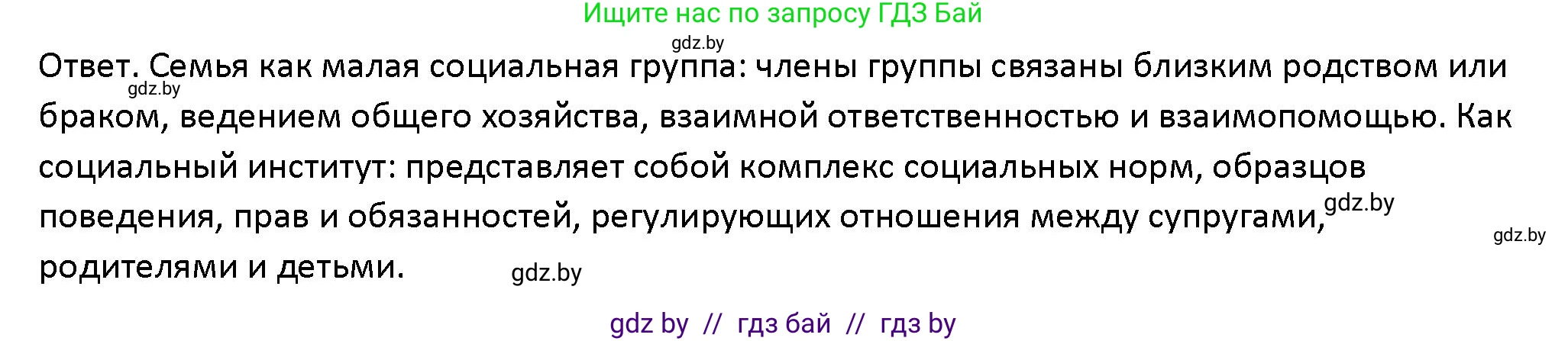 Обществоведение, 10 класс Учебник, авторы: Данилов Александр Николаевич, Полейко Елена Александровна, Кушнер Надежда Васильевна, Бернат Ирина Петровна, Безнюк Д К, Белов А А, Гречнева Е Ф, Кобяк О В, Мармашова С П, Можейко М А, Старовойтова Л В, Черченко Н В, издательство Адукацыя i выхаванне, Минск, 2020, страница 11, Решение