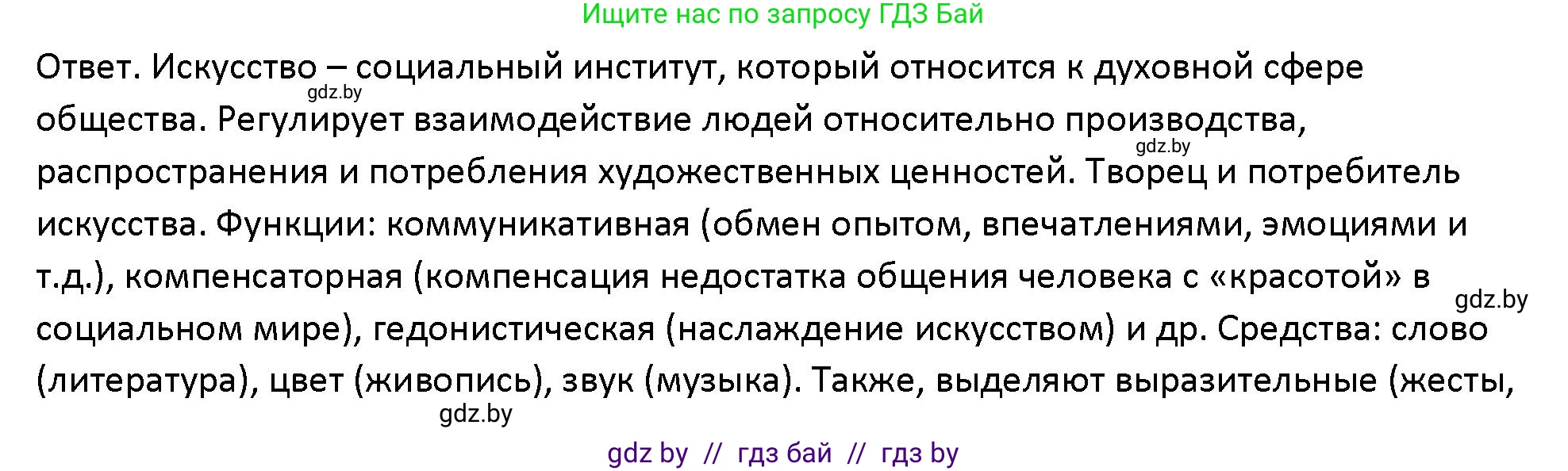 Обществоведение, 10 класс Учебник, авторы: Данилов Александр Николаевич, Полейко Елена Александровна, Кушнер Надежда Васильевна, Бернат Ирина Петровна, Безнюк Д К, Белов А А, Гречнева Е Ф, Кобяк О В, Мармашова С П, Можейко М А, Старовойтова Л В, Черченко Н В, издательство Адукацыя i выхаванне, Минск, 2020, страница 14, номер 2, Решение