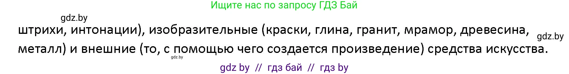 Обществоведение, 10 класс Учебник, авторы: Данилов Александр Николаевич, Полейко Елена Александровна, Кушнер Надежда Васильевна, Бернат Ирина Петровна, Безнюк Д К, Белов А А, Гречнева Е Ф, Кобяк О В, Мармашова С П, Можейко М А, Старовойтова Л В, Черченко Н В, издательство Адукацыя i выхаванне, Минск, 2020, страница 14, номер 2, Решение (продолжение 2)
