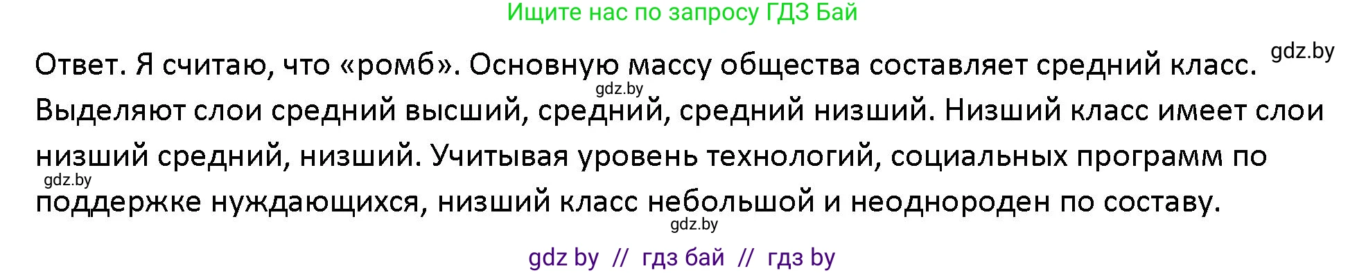 Обществоведение, 10 класс Учебник, авторы: Данилов Александр Николаевич, Полейко Елена Александровна, Кушнер Надежда Васильевна, Бернат Ирина Петровна, Безнюк Д К, Белов А А, Гречнева Е Ф, Кобяк О В, Мармашова С П, Можейко М А, Старовойтова Л В, Черченко Н В, издательство Адукацыя i выхаванне, Минск, 2020, страница 21, Решение
