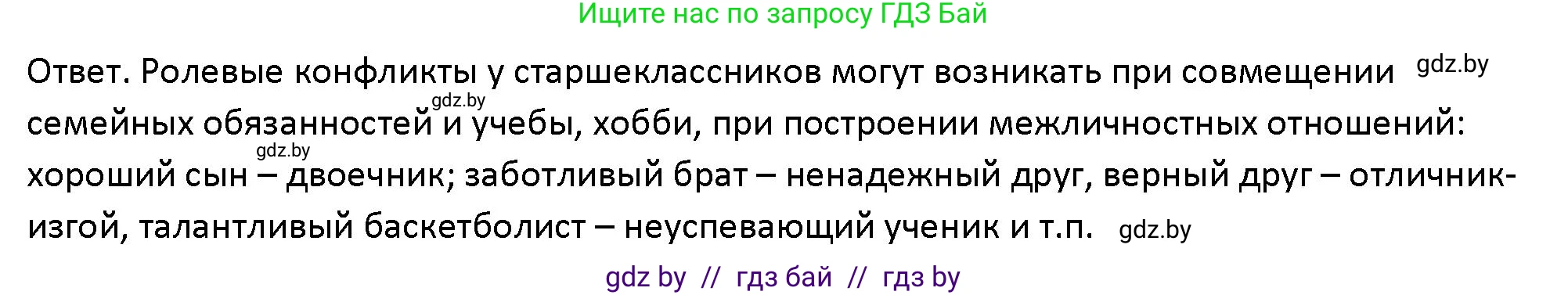 Обществоведение, 10 класс Учебник, авторы: Данилов Александр Николаевич, Полейко Елена Александровна, Кушнер Надежда Васильевна, Бернат Ирина Петровна, Безнюк Д К, Белов А А, Гречнева Е Ф, Кобяк О В, Мармашова С П, Можейко М А, Старовойтова Л В, Черченко Н В, издательство Адукацыя i выхаванне, Минск, 2020, страница 27, Решение