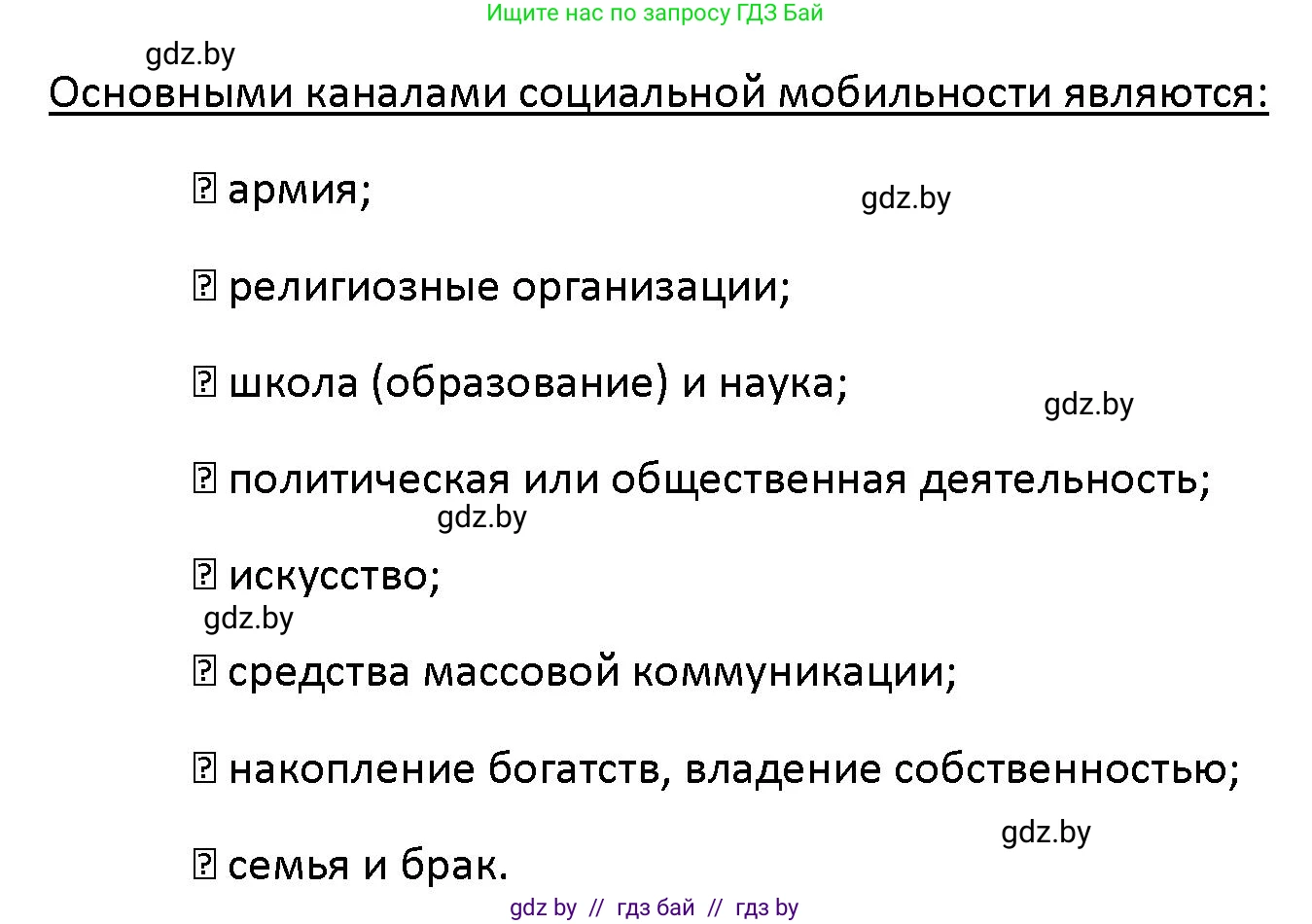Обществоведение, 10 класс Учебник, авторы: Данилов Александр Николаевич, Полейко Елена Александровна, Кушнер Надежда Васильевна, Бернат Ирина Петровна, Безнюк Д К, Белов А А, Гречнева Е Ф, Кобяк О В, Мармашова С П, Можейко М А, Старовойтова Л В, Черченко Н В, издательство Адукацыя i выхаванне, Минск, 2020, страница 29, Решение